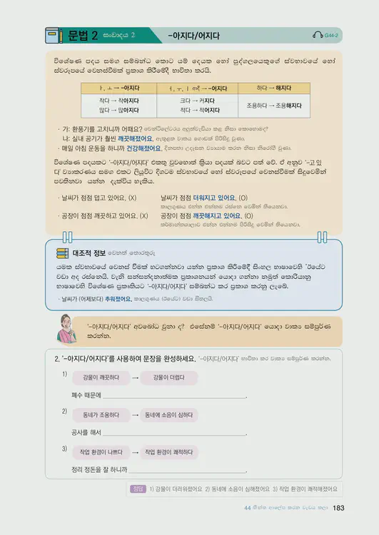 185-eps-topik-book-sri-lanka-2-page-183.webp