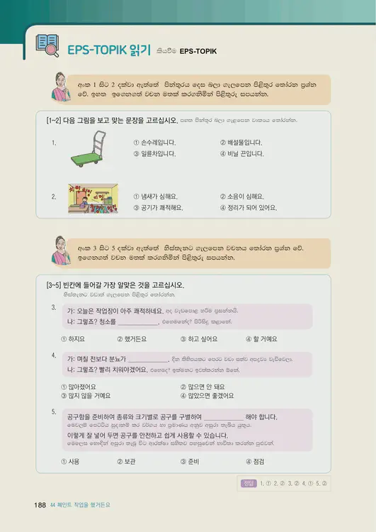 190-eps-topik-book-sri-lanka-2-page-188.webp