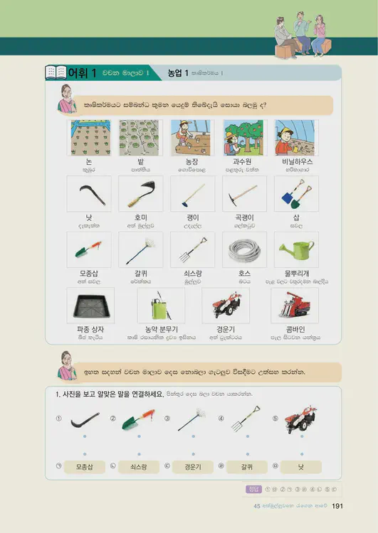 193-eps-topik-book-sri-lanka-2-page-191.webp