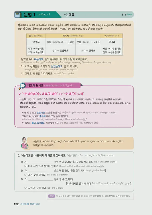 194-eps-topik-book-sri-lanka-2-page-192.webp