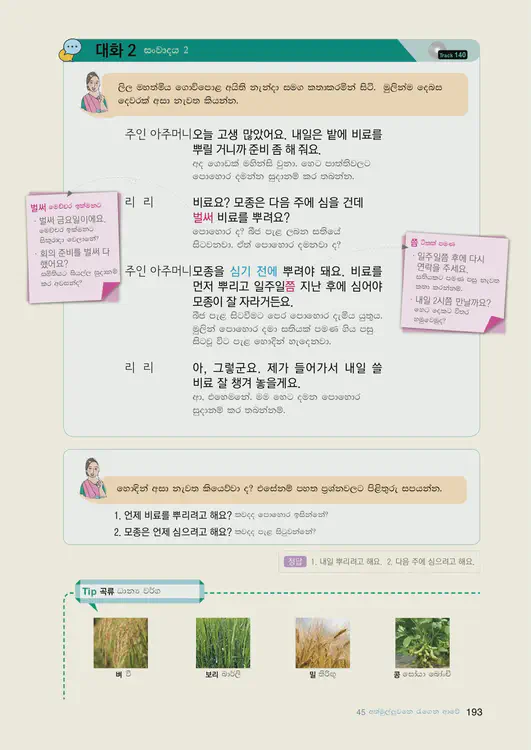 195-eps-topik-book-sri-lanka-2-page-193.webp