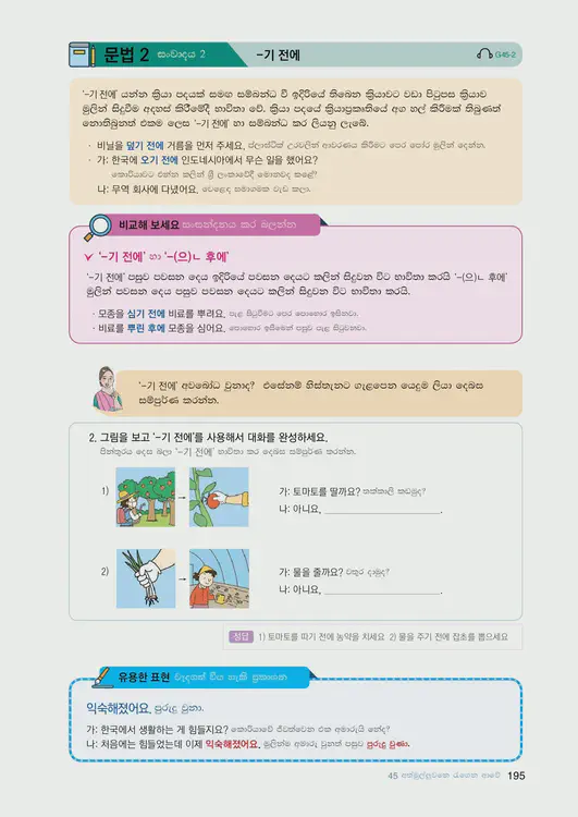 197-eps-topik-book-sri-lanka-2-page-195.webp