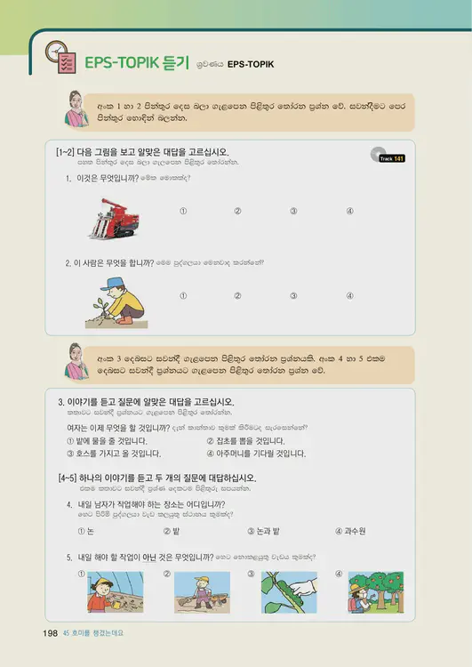 200-eps-topik-book-sri-lanka-2-page-198.webp