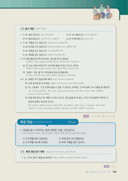 201-eps-topik-book-sri-lanka-2-page-199.webp