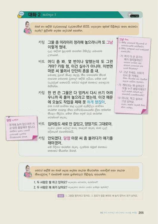 207-eps-topik-book-sri-lanka-2-page-205.webp