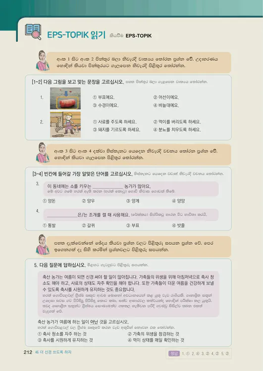 214-eps-topik-book-sri-lanka-2-page-212.webp