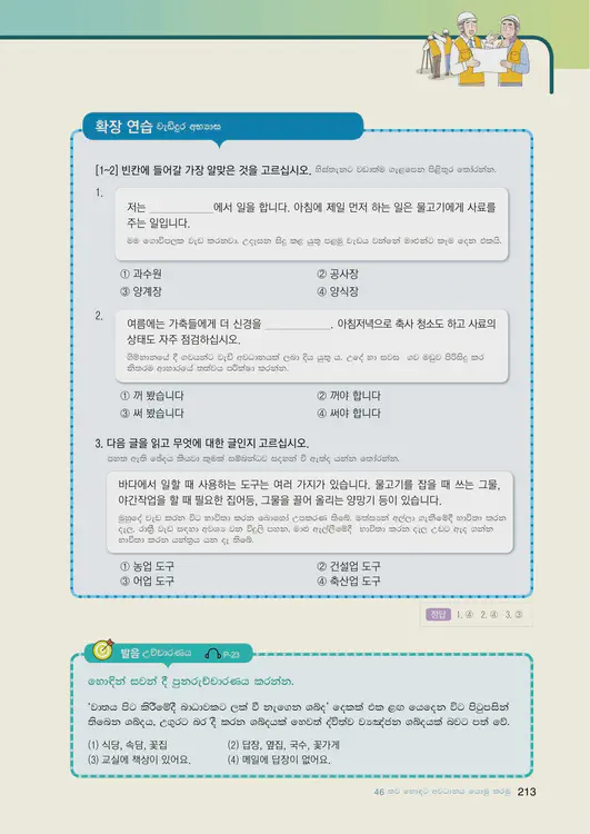 215-eps-topik-book-sri-lanka-2-page-213.webp
