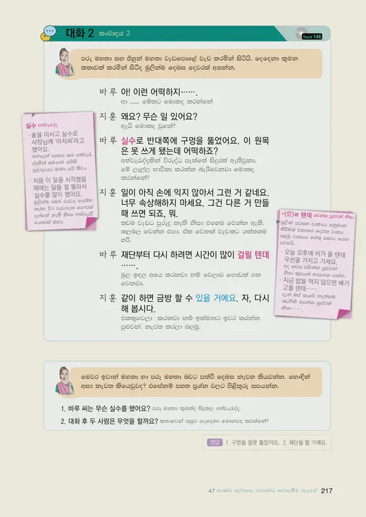 219-eps-topik-book-sri-lanka-2-page-217.webp