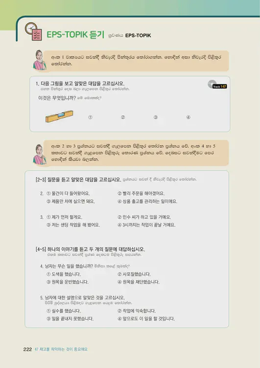 224-eps-topik-book-sri-lanka-2-page-222.webp