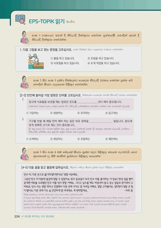 226-eps-topik-book-sri-lanka-2-page-224.webp
