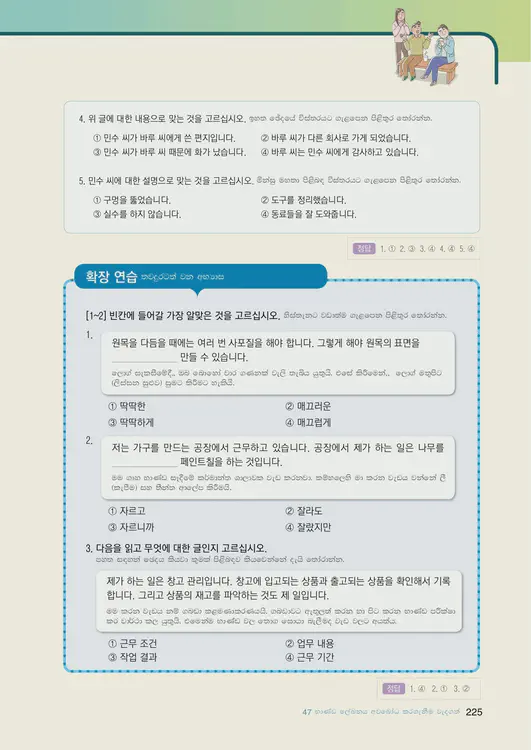 227-eps-topik-book-sri-lanka-2-page-225.webp