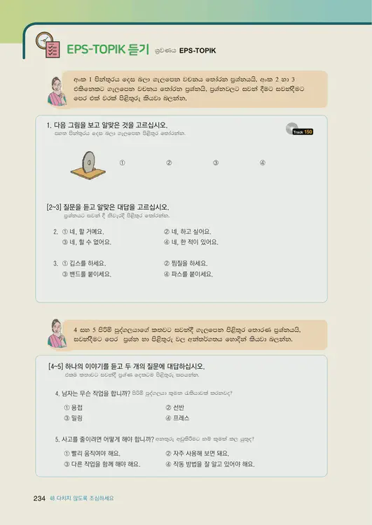 236-eps-topik-book-sri-lanka-2-page-234.webp