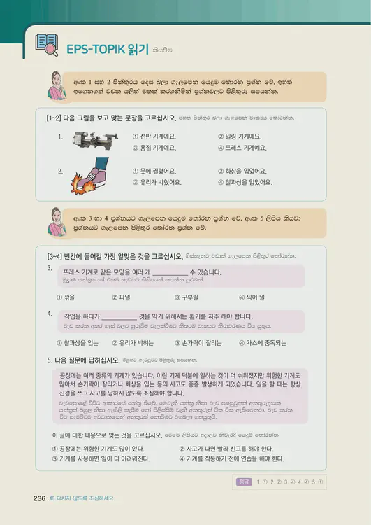 238-eps-topik-book-sri-lanka-2-page-236.webp
