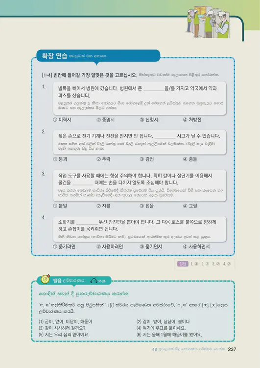 239-eps-topik-book-sri-lanka-2-page-237.webp