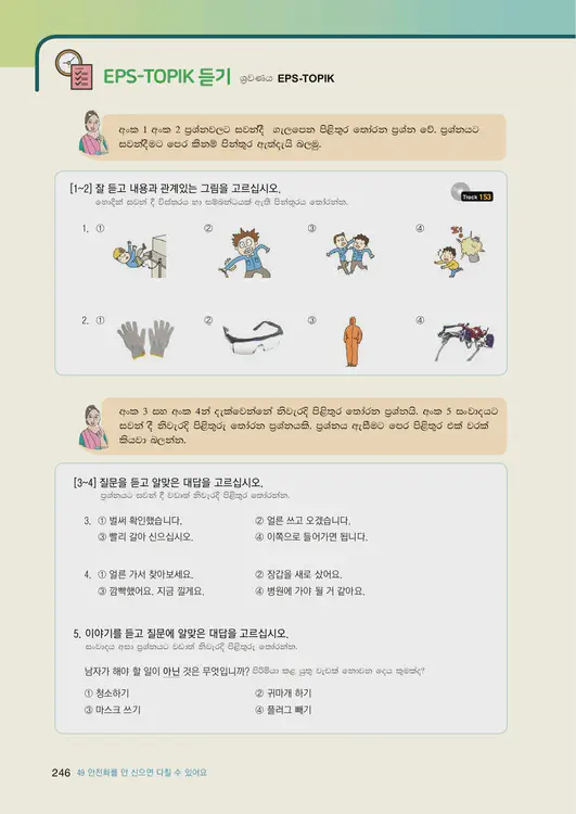 248-eps-topik-book-sri-lanka-2-page-246.webp