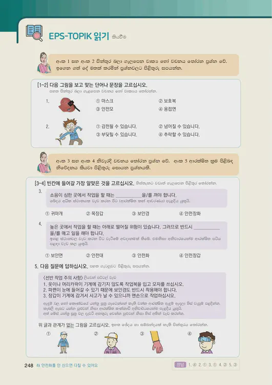 250-eps-topik-book-sri-lanka-2-page-248.webp