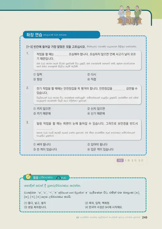 251-eps-topik-book-sri-lanka-2-page-249.webp