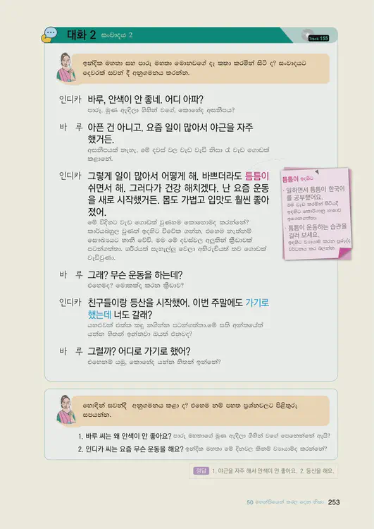 255-eps-topik-book-sri-lanka-2-page-253.webp