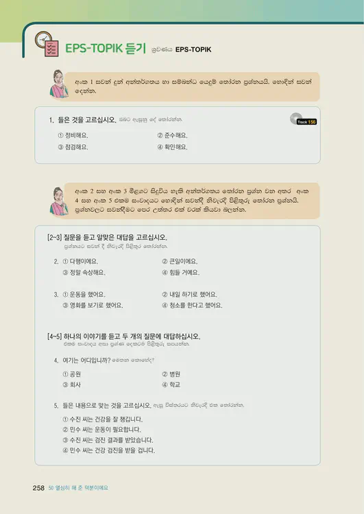 260-eps-topik-book-sri-lanka-2-page-258.webp