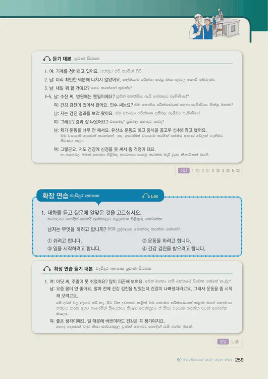 261-eps-topik-book-sri-lanka-2-page-259.webp