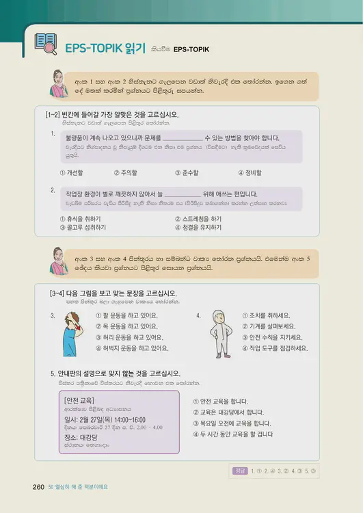 262-eps-topik-book-sri-lanka-2-page-260.webp