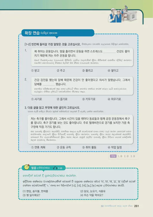 263-eps-topik-book-sri-lanka-2-page-261.webp