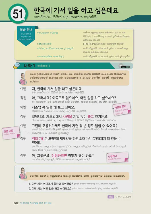 264-eps-topik-book-sri-lanka-2-page-262.webp