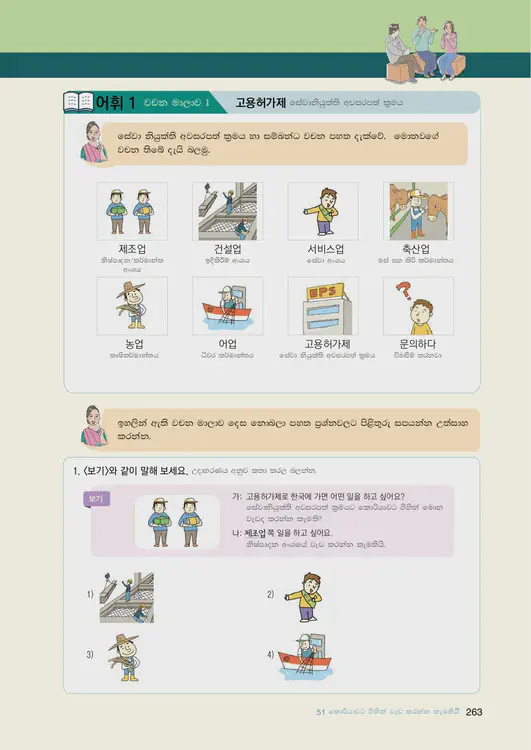 265-eps-topik-book-sri-lanka-2-page-263.webp