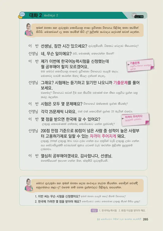 267-eps-topik-book-sri-lanka-2-page-265.webp
