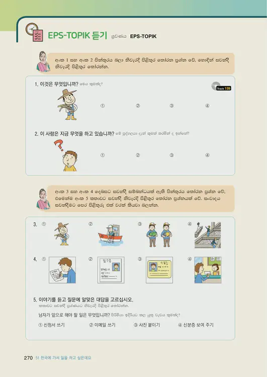272-eps-topik-book-sri-lanka-2-page-270.webp