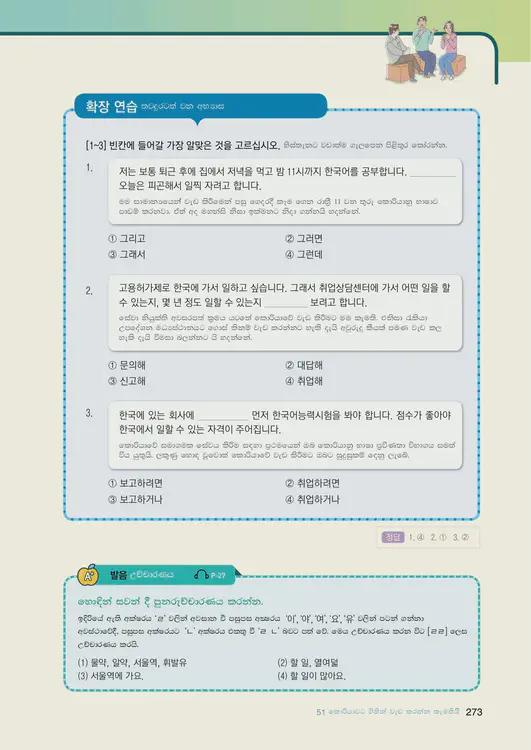 275-eps-topik-book-sri-lanka-2-page-273.webp