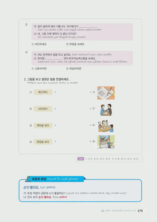 281-eps-topik-book-sri-lanka-2-page-279.webp