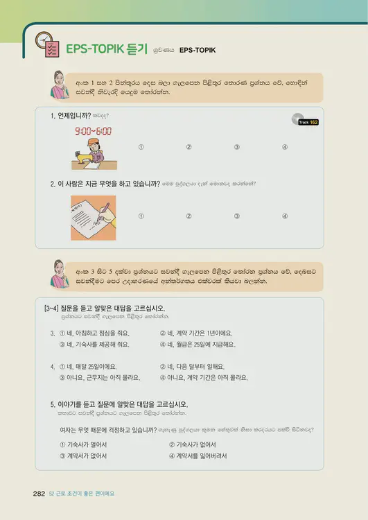 284-eps-topik-book-sri-lanka-2-page-282.webp