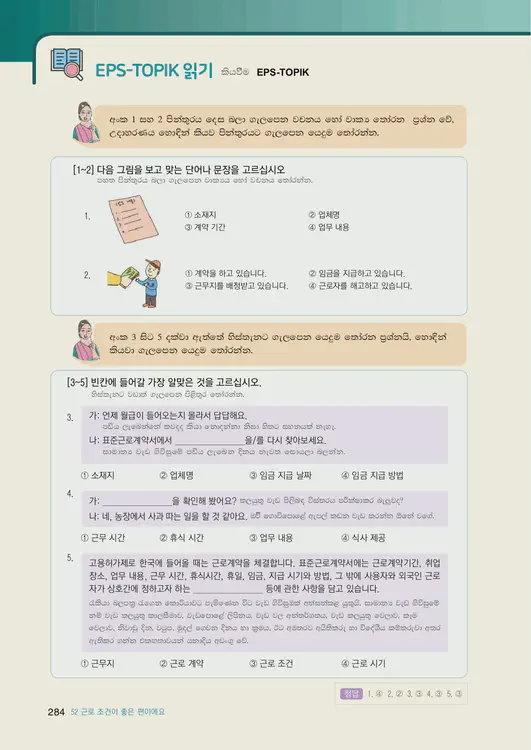 286-eps-topik-book-sri-lanka-2-page-284.webp