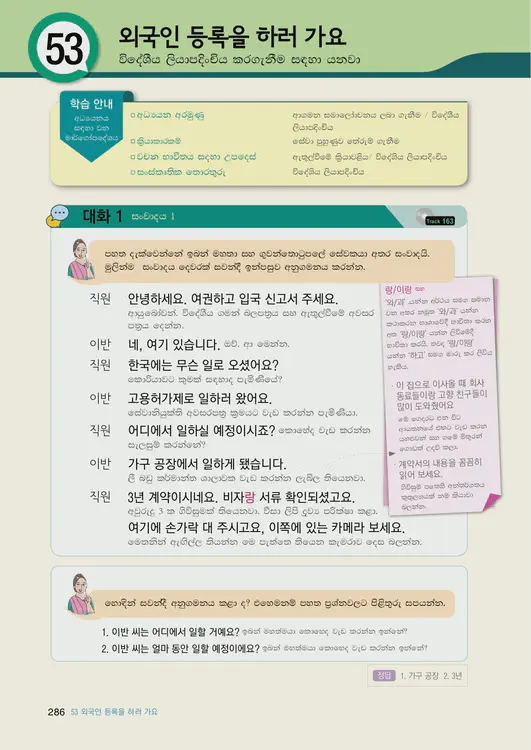 288-eps-topik-book-sri-lanka-2-page-286.webp