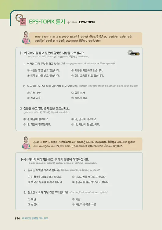 296-eps-topik-book-sri-lanka-2-page-294.webp