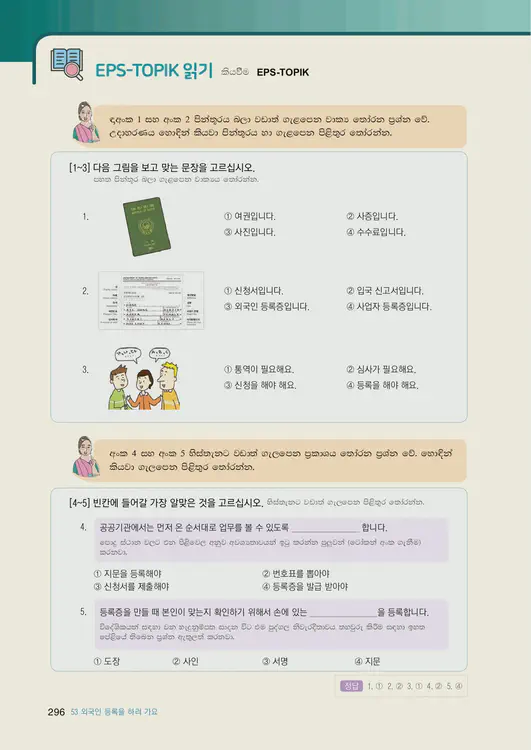 298-eps-topik-book-sri-lanka-2-page-296.webp