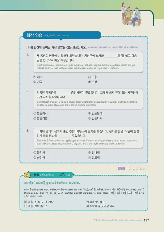 299-eps-topik-book-sri-lanka-2-page-297.webp