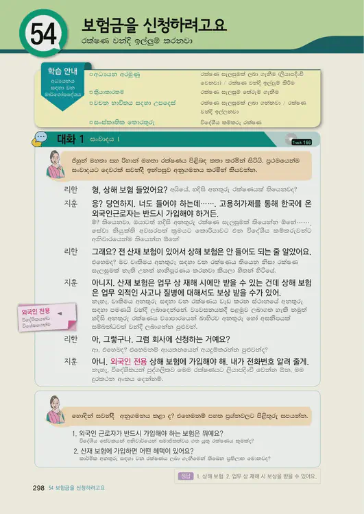 300-eps-topik-book-sri-lanka-2-page-298.webp