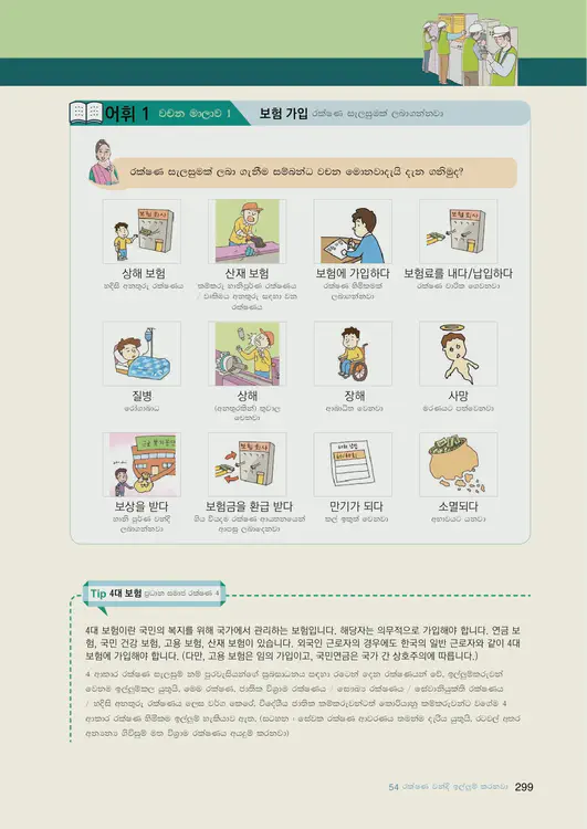 301-eps-topik-book-sri-lanka-2-page-299.webp