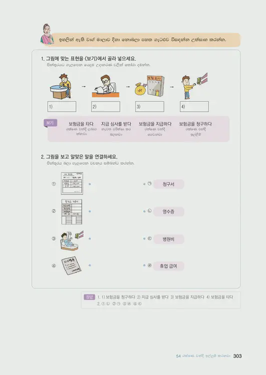 305-eps-topik-book-sri-lanka-2-page-303.webp