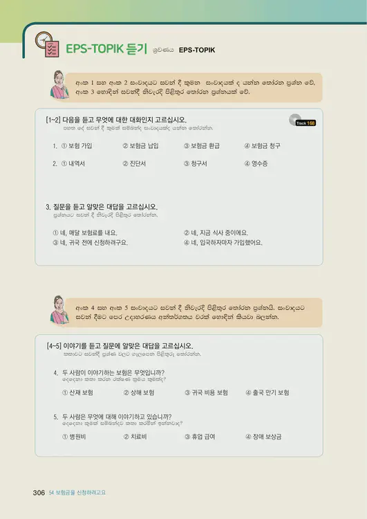 308-eps-topik-book-sri-lanka-2-page-306.webp