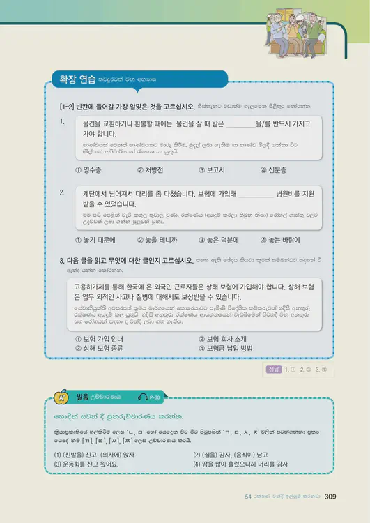 311-eps-topik-book-sri-lanka-2-page-309.webp