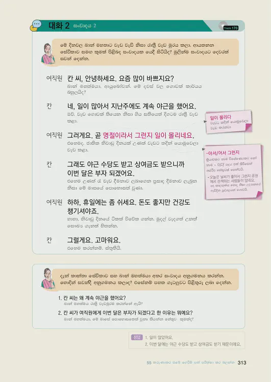 315-eps-topik-book-sri-lanka-2-page-313.webp