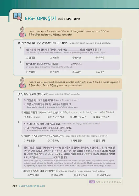 322-eps-topik-book-sri-lanka-2-page-320.webp