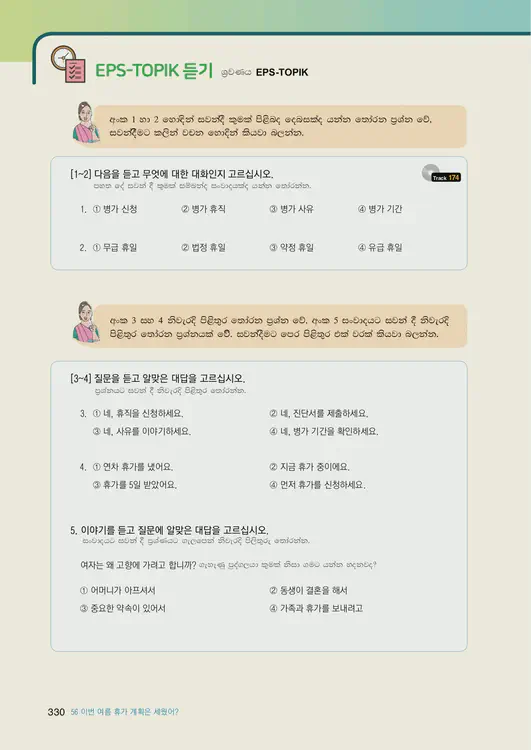 332-eps-topik-book-sri-lanka-2-page-330.webp
