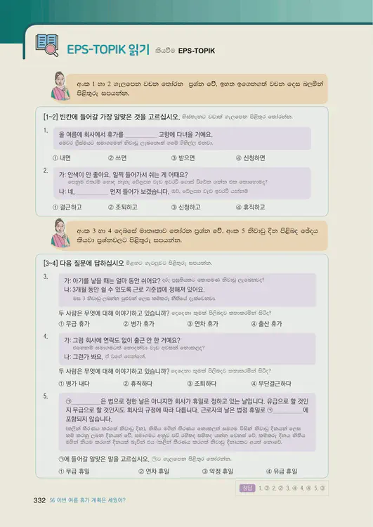 334-eps-topik-book-sri-lanka-2-page-332.webp