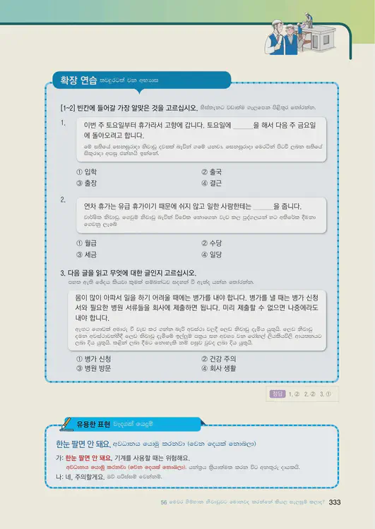 335-eps-topik-book-sri-lanka-2-page-333.webp