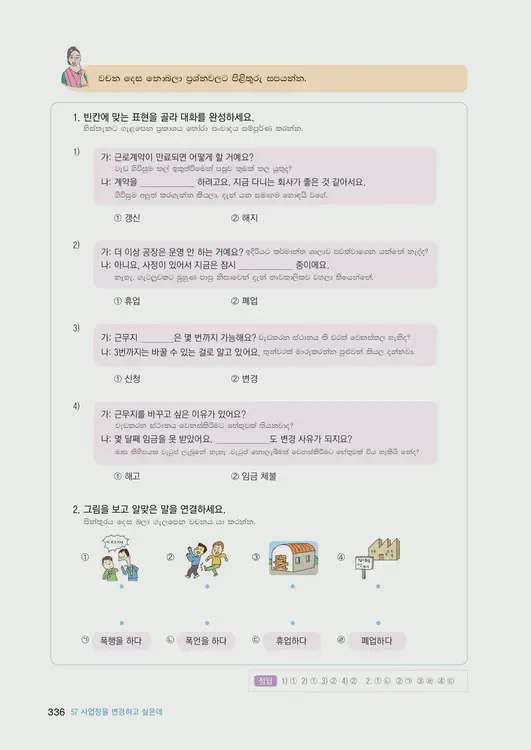 338-eps-topik-book-sri-lanka-2-page-336.webp