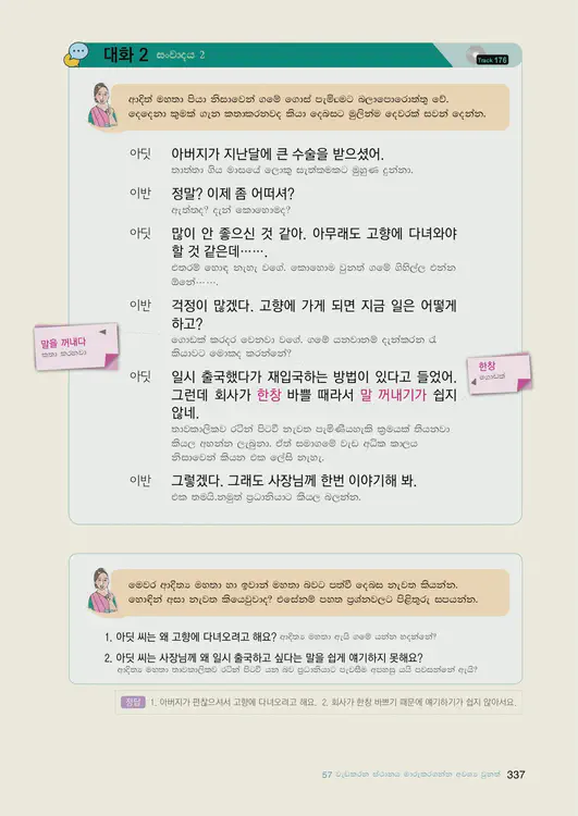 339-eps-topik-book-sri-lanka-2-page-337.webp